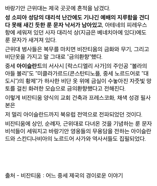 성 소피아 대성당에 남겨진 메세지 - x86.co.kr