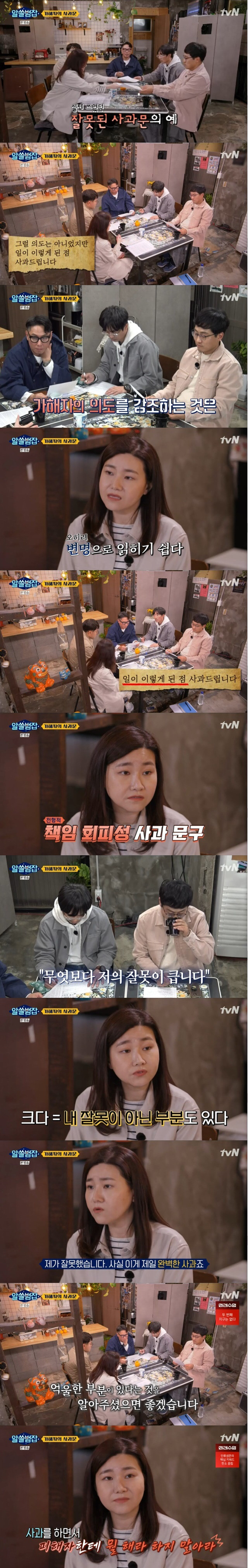[알쓸범잡] 잘못된 사과문 변명 말고 사과만 해야 - 꾸르