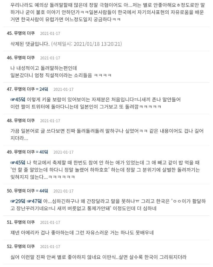 한국에서 사는 일본인들이 공통적으로 하는 말 - 꾸르