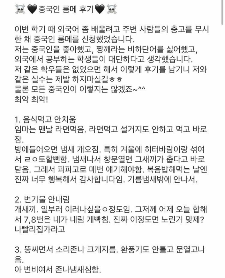 중국인 룸메 후기 - 꾸르