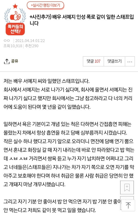 배우 서예지 인성 폭로 같이 일한 스태프입니다 - x86.co.kr