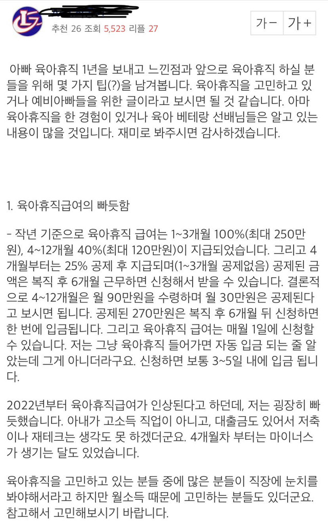 아빠가 육아휴직 1년하고 느낀점 - 꾸르