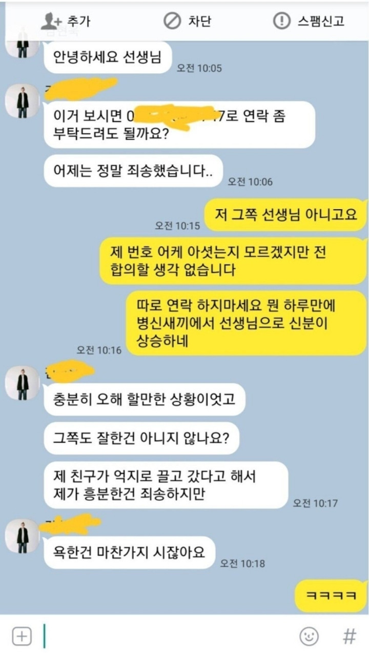 여자 앞에서 가오 잡다가 인생 ㅈ된 공시생 - 꾸르