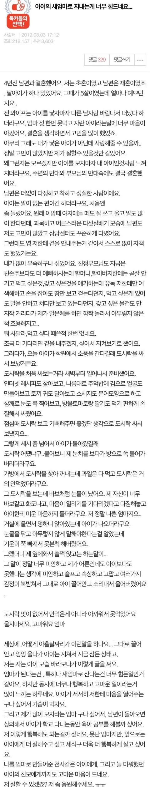 아이의 새엄마로 지내는게 너무 힘드네요... - 짤티비