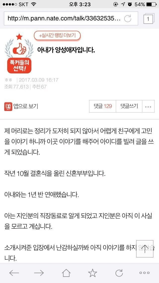 아내가 양성애자입니다 - 꾸르