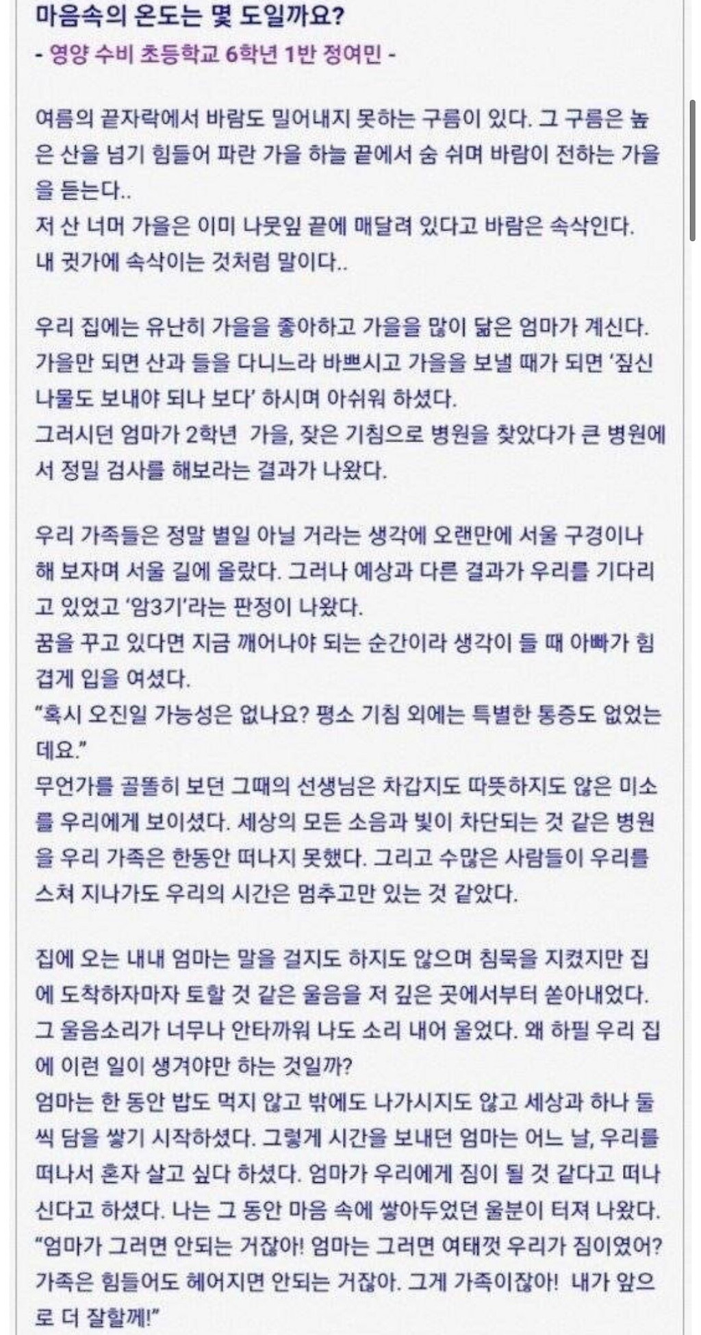 초등학교 6학년이 8000:1 경쟁률 뚫고 대상받은 수필 작품 - x86.co.kr