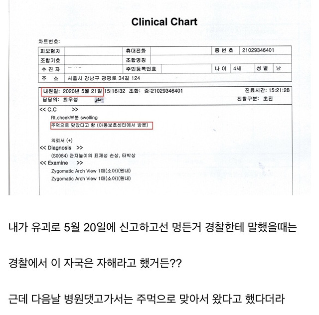 아동학대 신고했는데 경찰 절대 믿지마라 - 꾸르