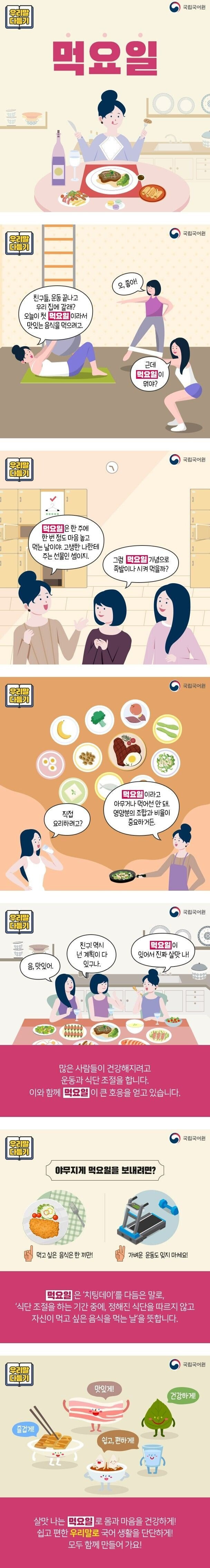 국립국어원이 제시한 '치팅데이' 순화어 - 짤티비