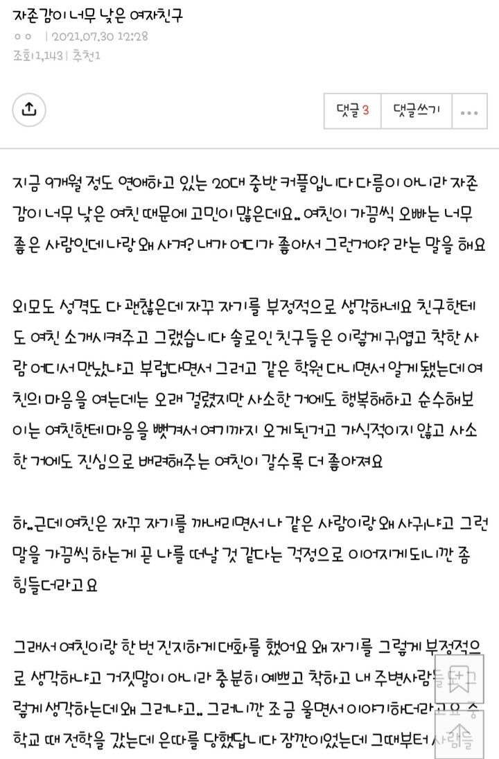 자존감이 너무 낮은 여자친구 - 짤티비