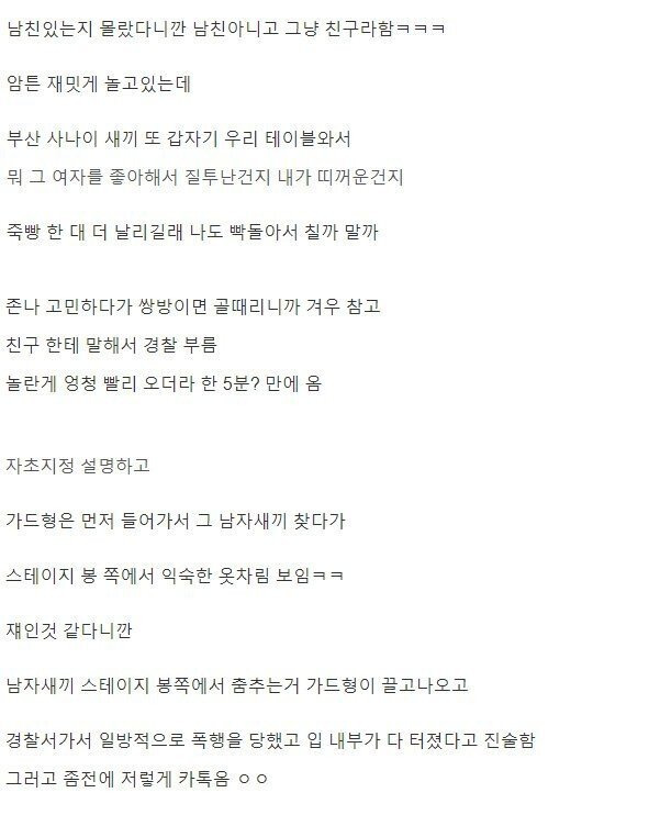 여자 앞에서 가오 잡다가 인생 ㅈ된 공시생 - 꾸르