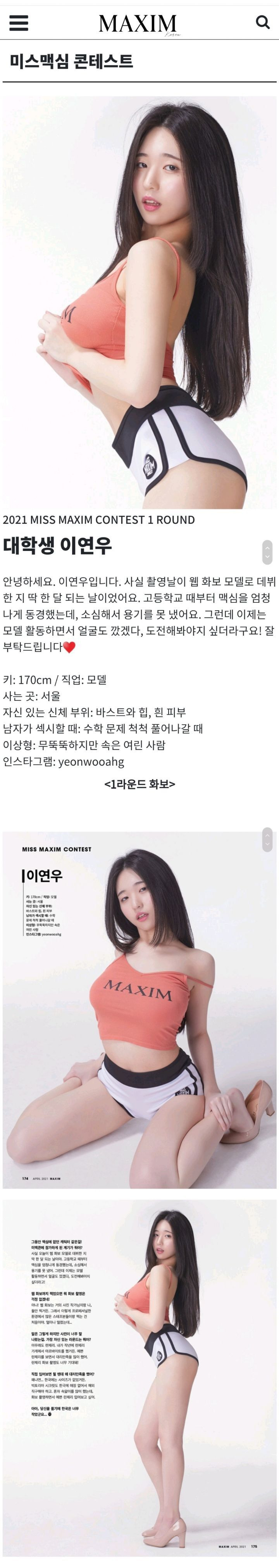 투표 시작한 2021 미스맥심 콘테스트 참가자들 - 짤티비