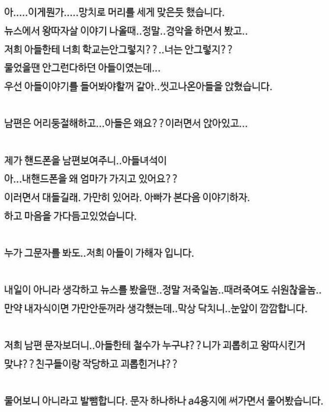 아들이 왕따 가해자 - 꾸르
