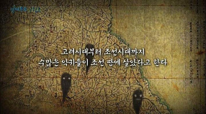 예능에서 1회성으로 써먹기에는 아까웠던 조선시대 악귀 설정 - 꾸르