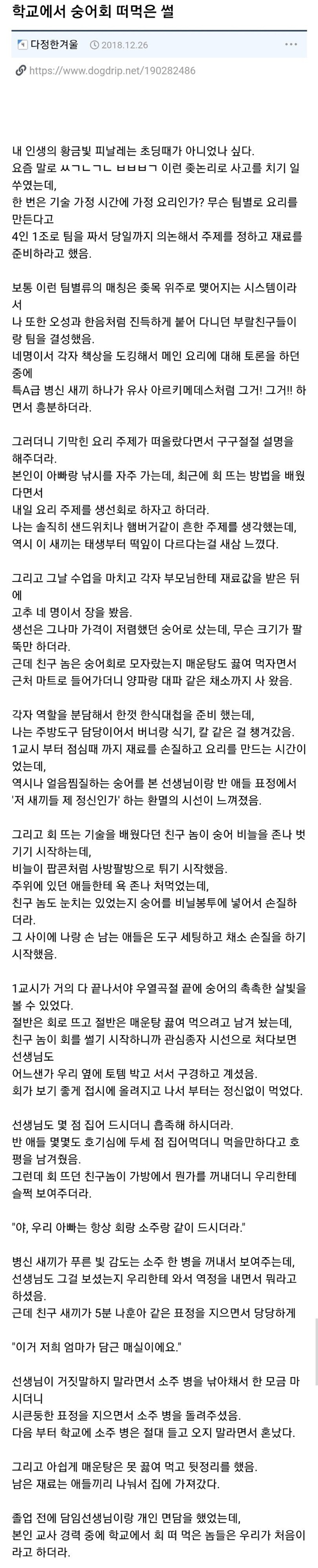 초등학교에서 숭어회 떠먹은 썰