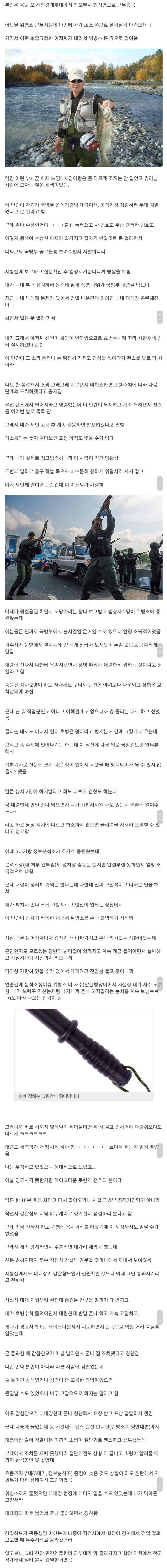 대령한테 반말하고 쌍욕 박은 썰 - 꾸르