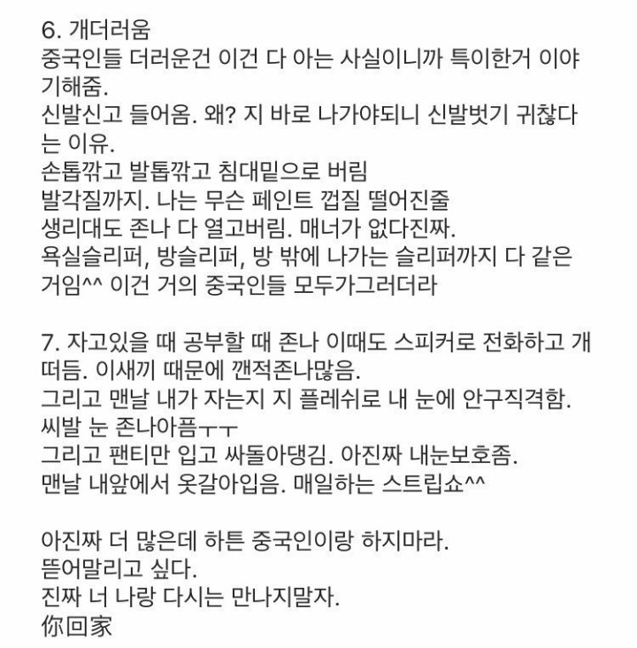 중국인 룸메 후기 - 꾸르