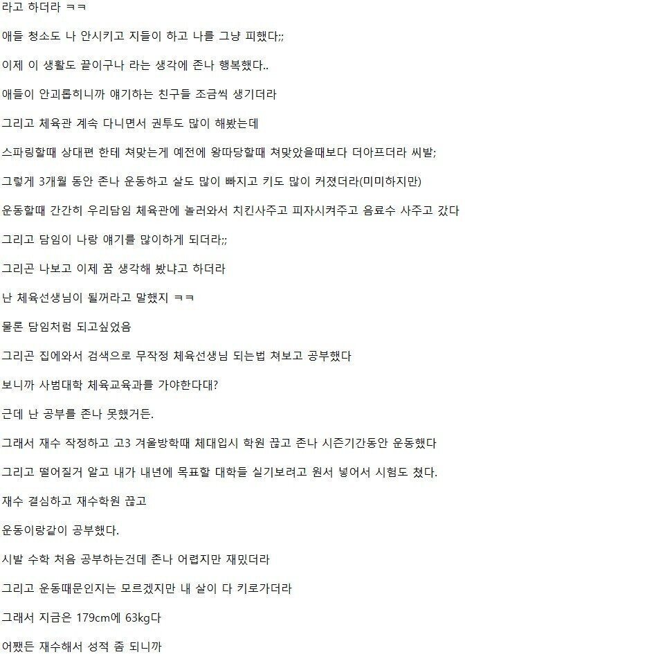 고딩때 담임선생님 잘만나서 인생이 바뀐 사람 - 꾸르