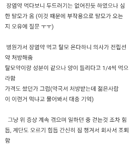 독버섯 먹은 썰 - 꾸르