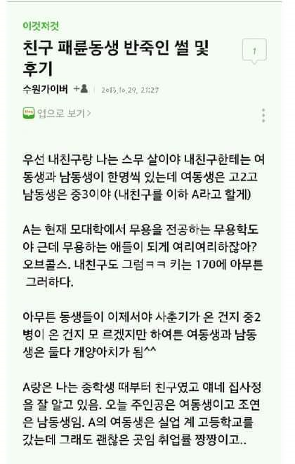 친구가 패륜동생 반죽인 썰 - 짤티비