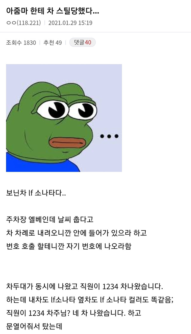 차를 스틸당한 디시인 - 꾸르