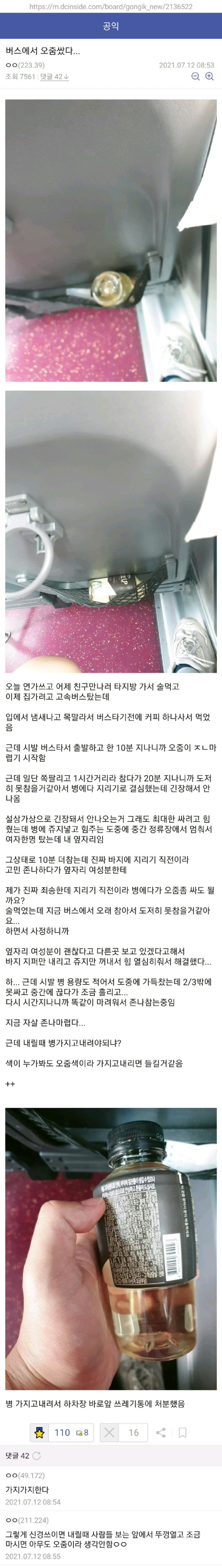 버스에서 오줌 싼 공익 - 짤티비