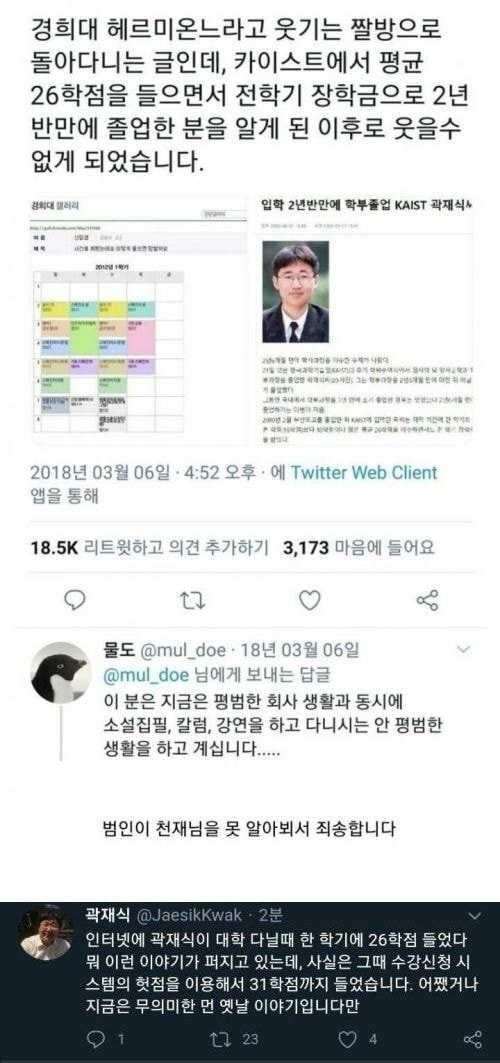 한학기에 26학점 듣는다고 돌아다니는 짤방 - 꾸르