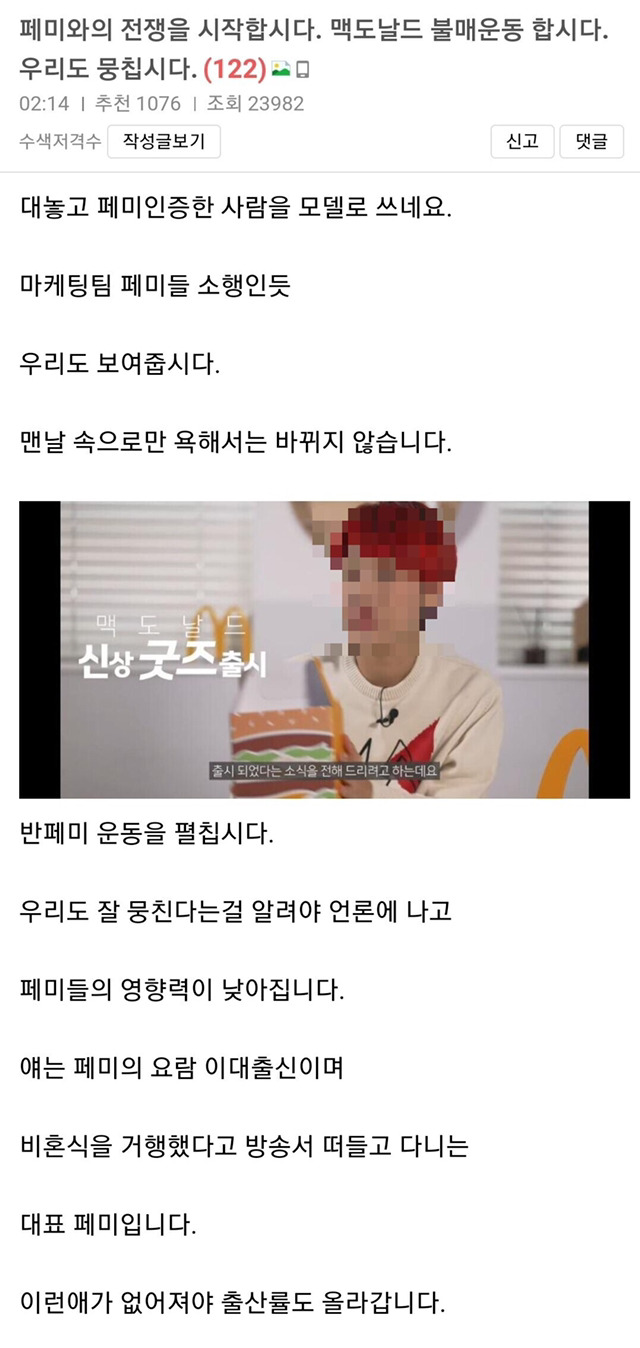 맥도날드 불매운동으로 번진 모델 선정 - 짤티비