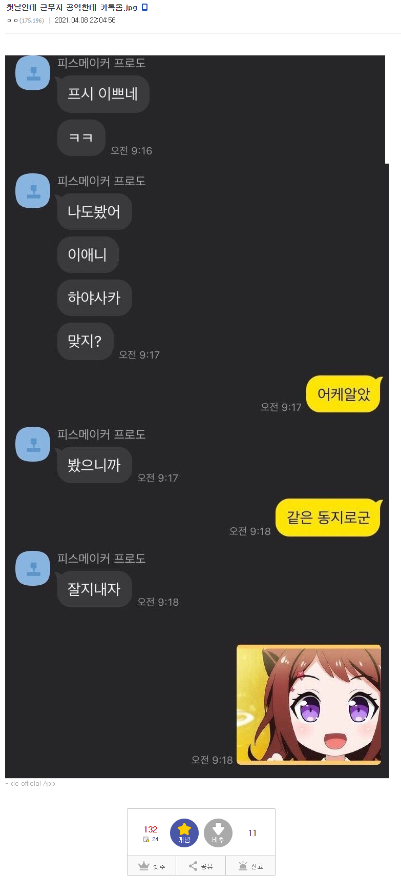 공익... 첫날 자대배치 후기 - x86.co.kr