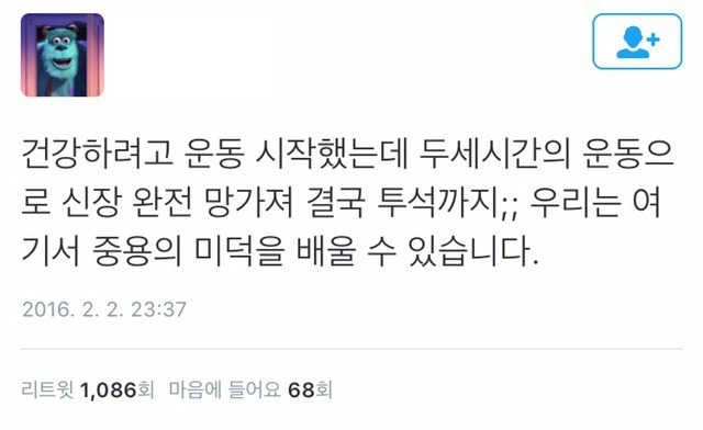 운동 시작하는 분들이 조심해야 하는 이유 - 꾸르