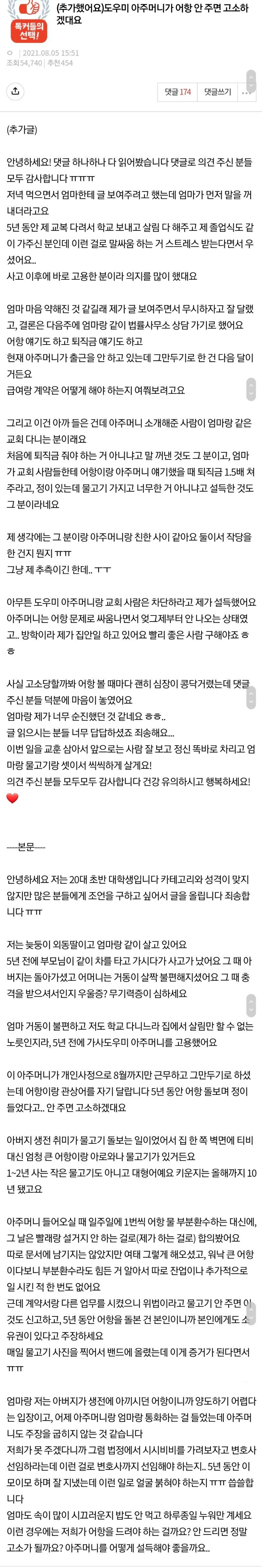 도우미 아주머니가 어항 안 주면 고소하겠대요 - 짤티비