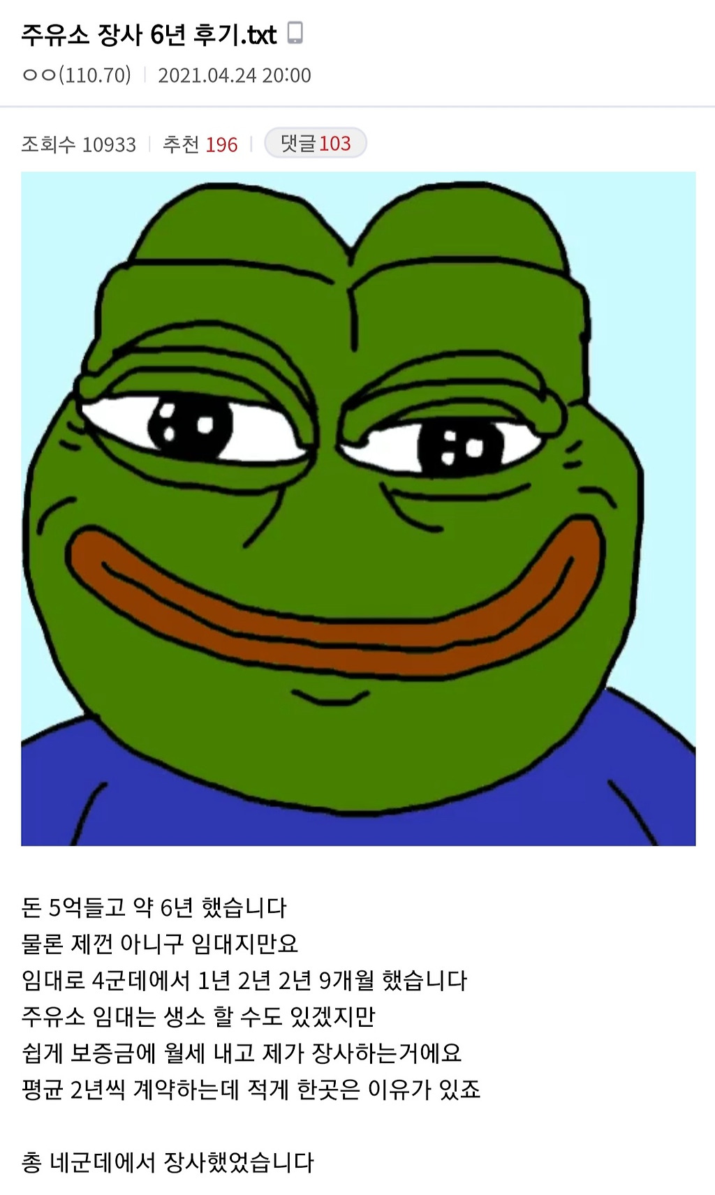 주유소 장사 6년 후기 - 짤티비