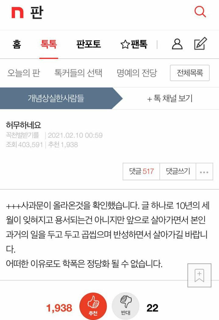 흥국생명 이재영 이다영 공식 사과문 - 꾸르