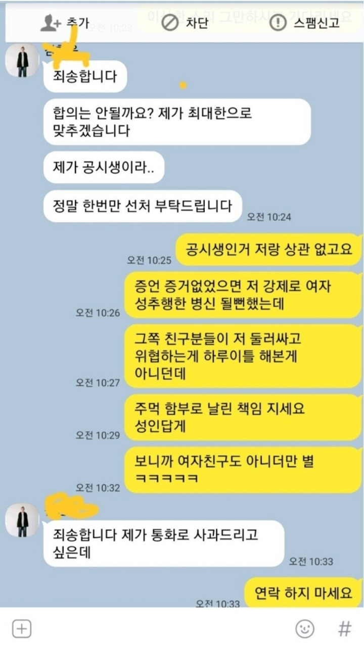 여자 앞에서 가오 잡다가 인생 ㅈ된 공시생 - 꾸르