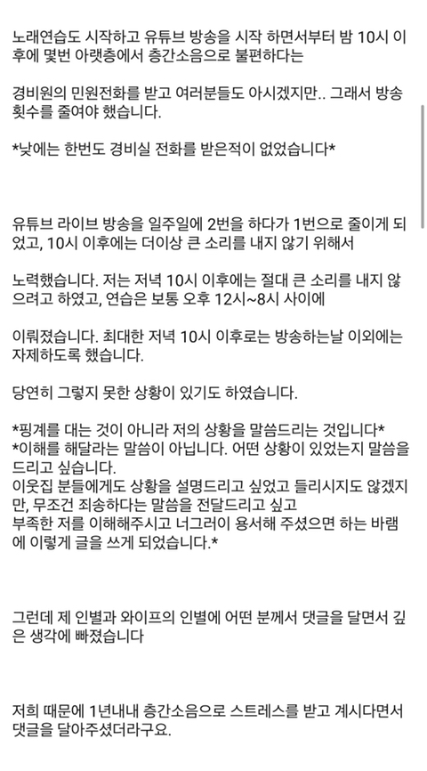 윗집 연예인 부부 층간소음에 너무나 지칩니다 - x86.co.kr