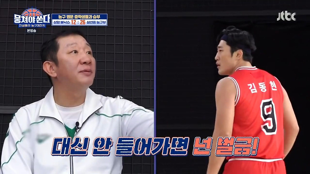 [뭉쳐야쏜다] 제임스하든 영상을 본듯한 김동현 - 꾸르
