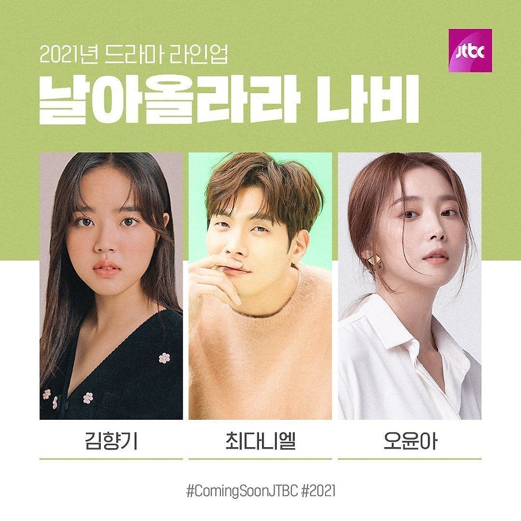 JTBC 2021년 드라마 라인업 - 꾸르