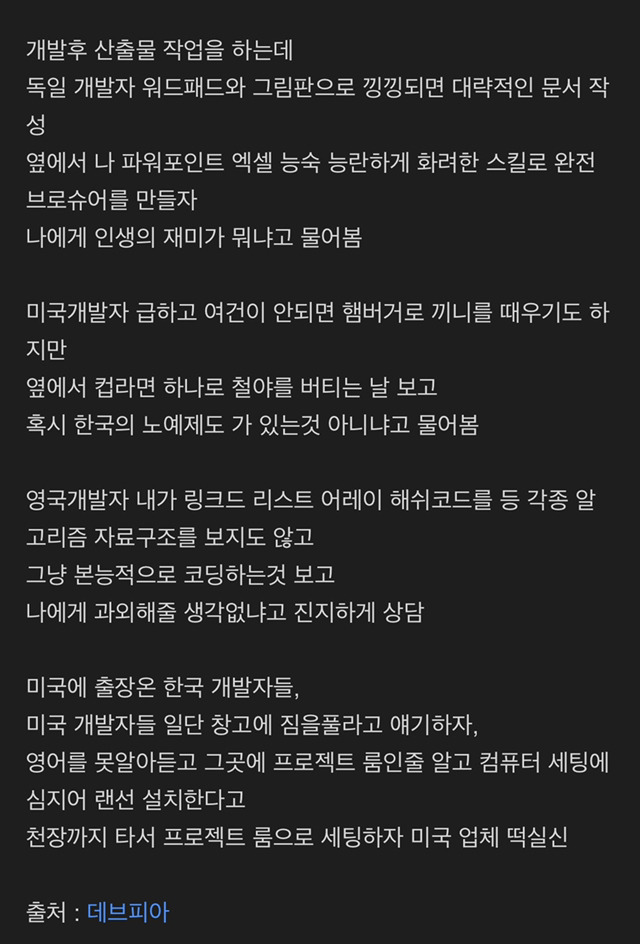 외국에서 개발자 떡실신시킨 이야기 - 꾸르