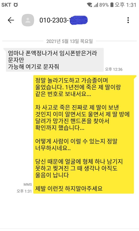 1년전에 죽은 딸이 문자를 보내왔다 - 짤티비