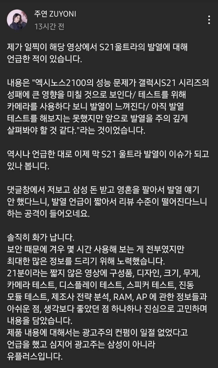 갤럭시 S21 발열이슈로 가불기 걸린 IT 유튜버들 - 꾸르