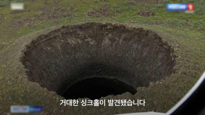러시아에 생긴 싱크홀의 소름돋는 정체 -