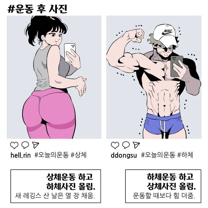 인스타 운동남녀 특징 - 꾸르