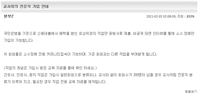 페미 초등교사 사이트의 글들 - x86.co.kr