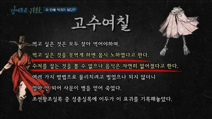 예능에서 1회성으로 써먹기에는 아까웠던 조선시대 악귀 설정 - 꾸르