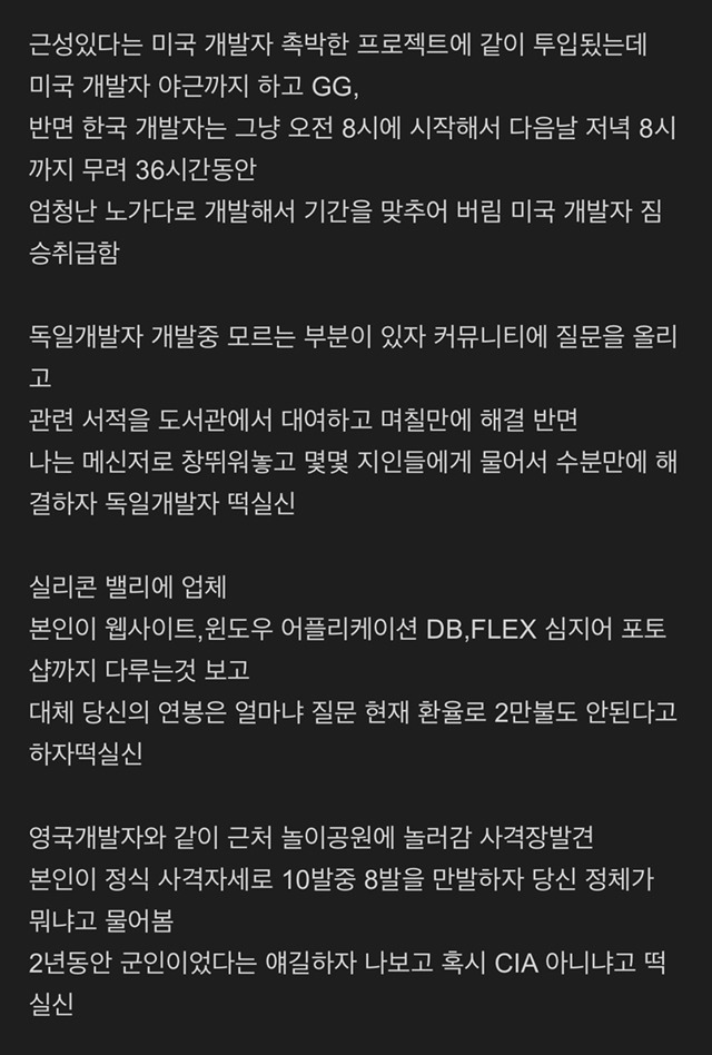 외국에서 개발자 떡실신시킨 이야기 - 꾸르