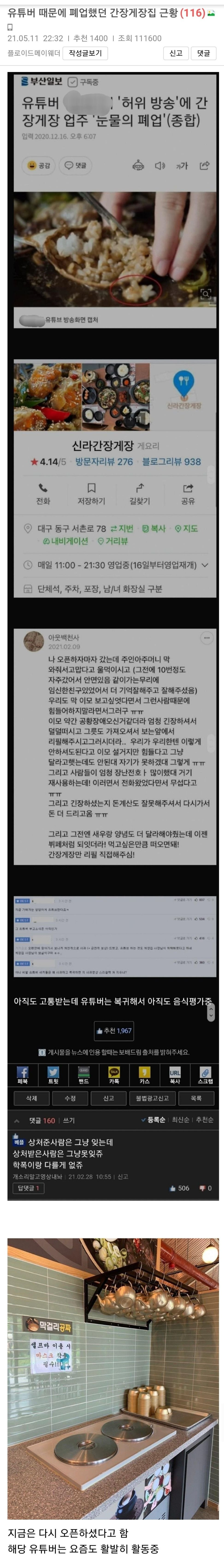 유튜버 때문에 폐업했던 간장게장집 근황 - 짤티비