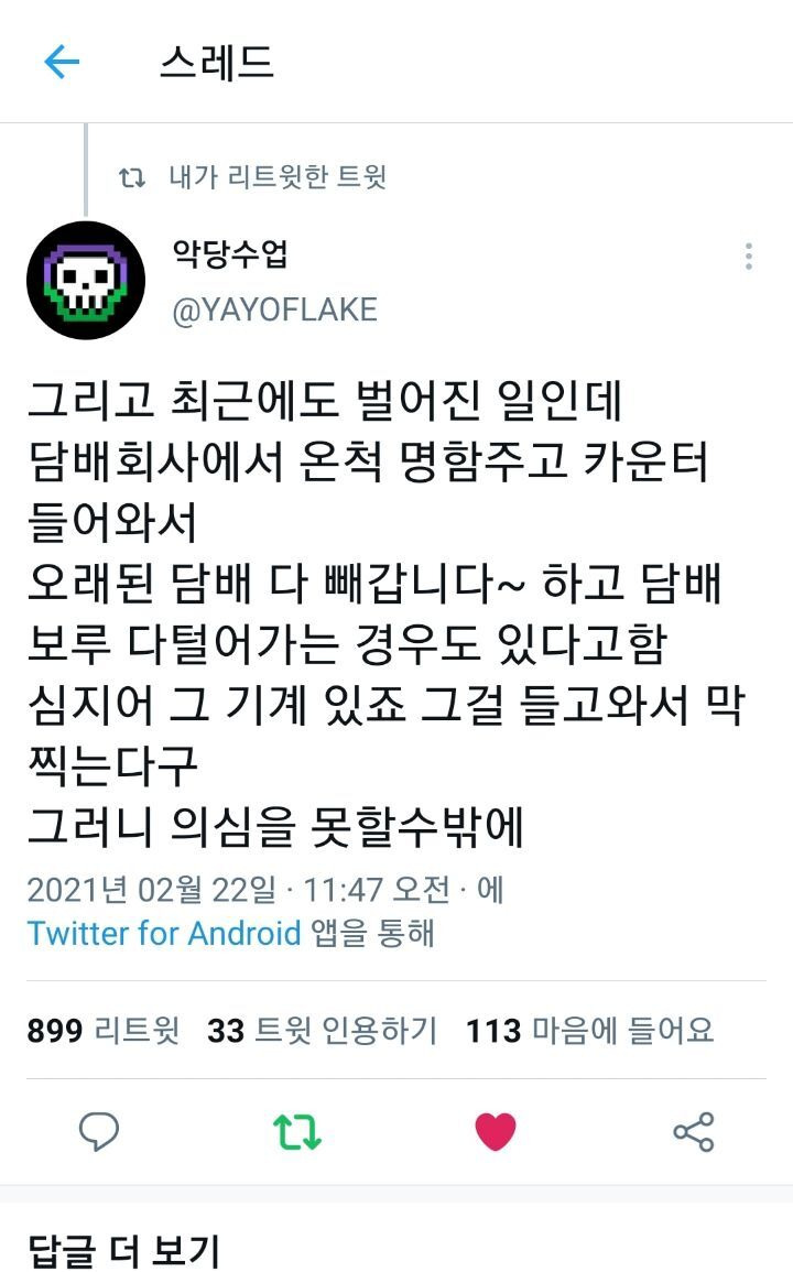 편의점 알바들 노리는 치밀해진 사기수법 - 꾸르