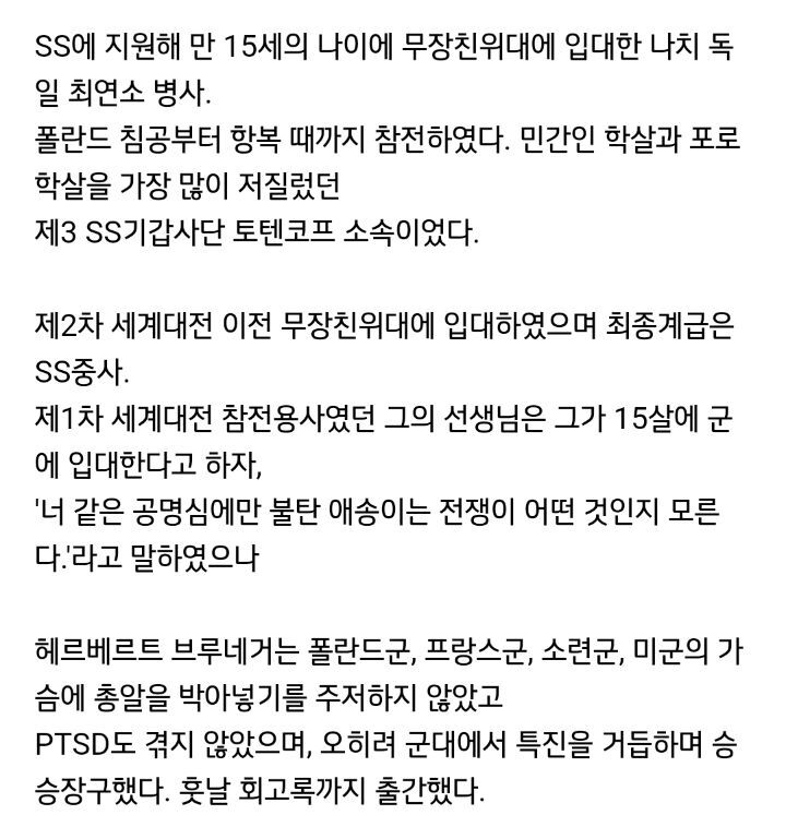 절대 사과하지 않은 나치 군인들 유언 - 꾸르