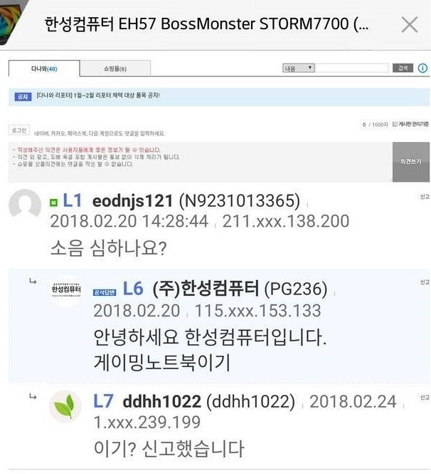 한성컴퓨터 일베 논란 - 꾸르