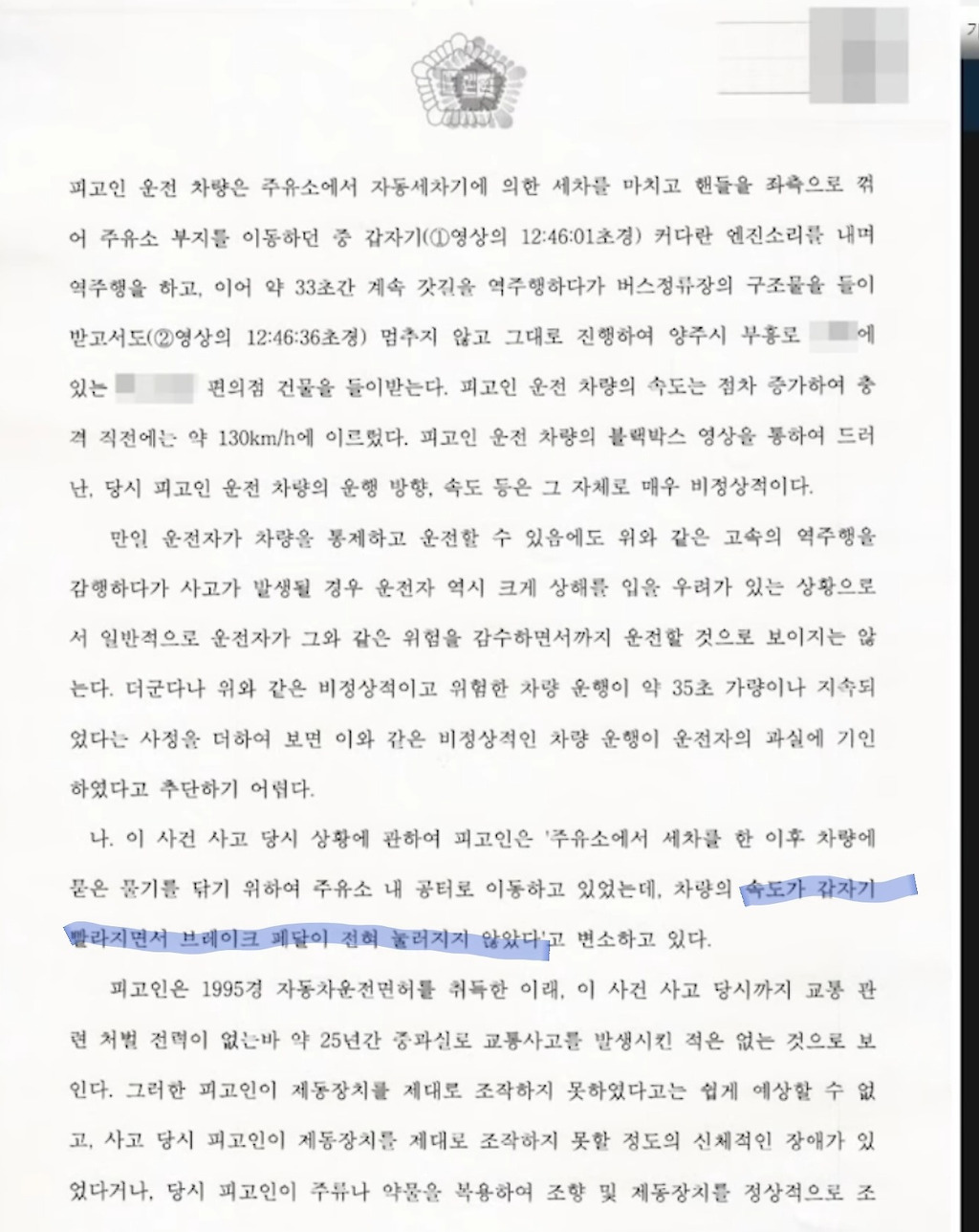 급발진 사망사고 무죄 판결 - 짤티비