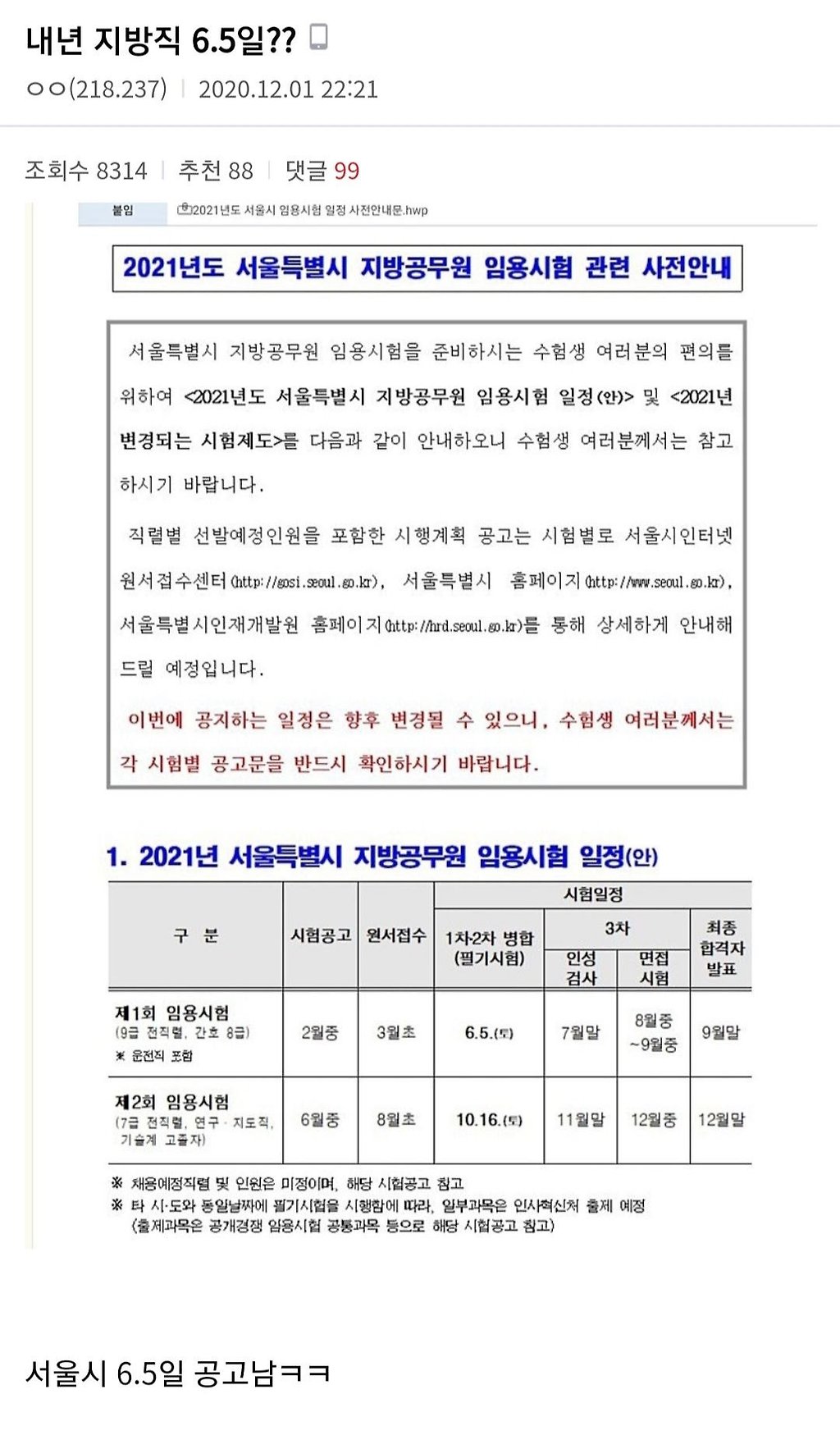 시험이 예상보다 늦춰지자 신이 난 공무원갤러리 - 꾸르